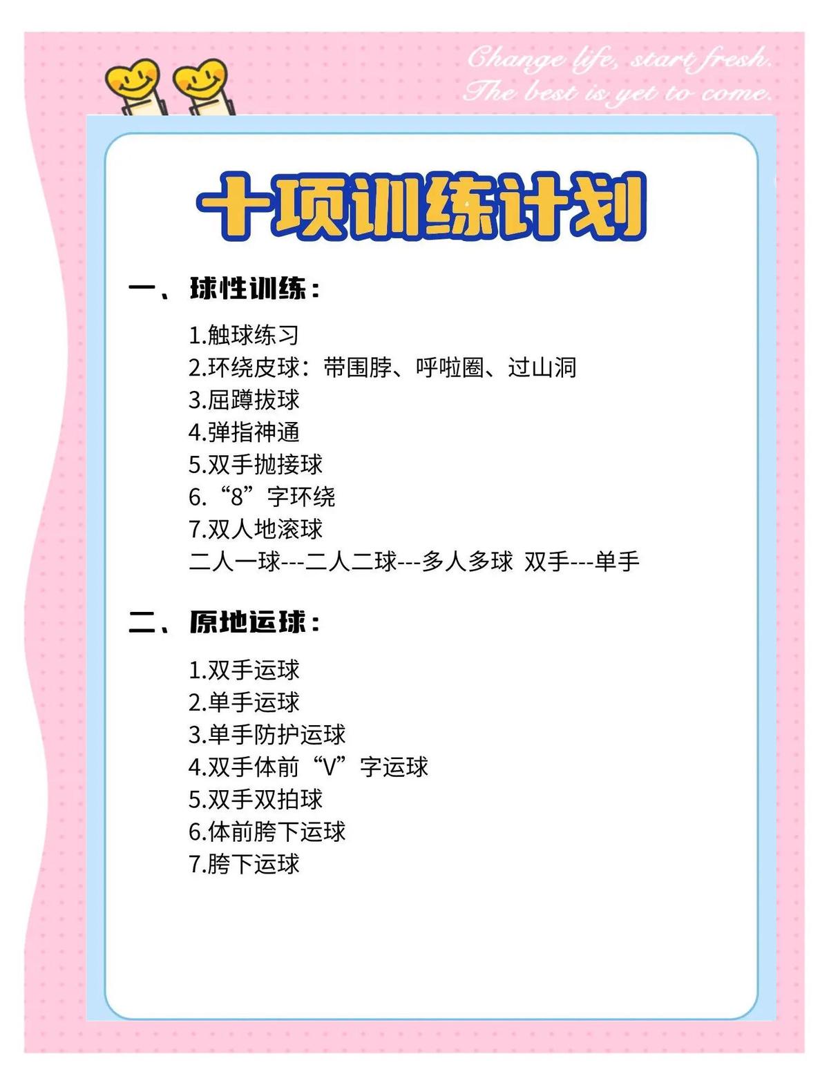 专业篮球运动员日常放松训练计划