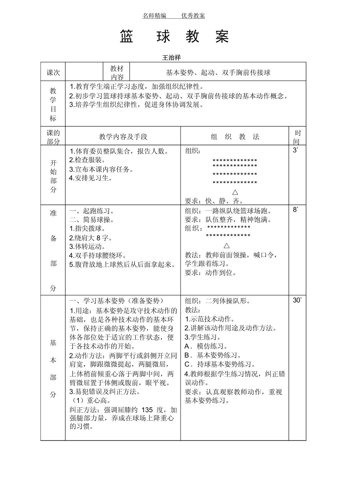 小学生篮球训练内容